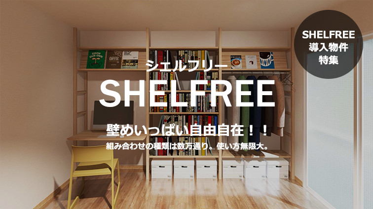 SHELFREE